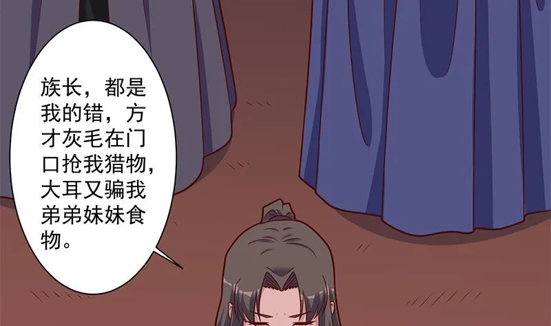 第314话 族长的威信 第10页