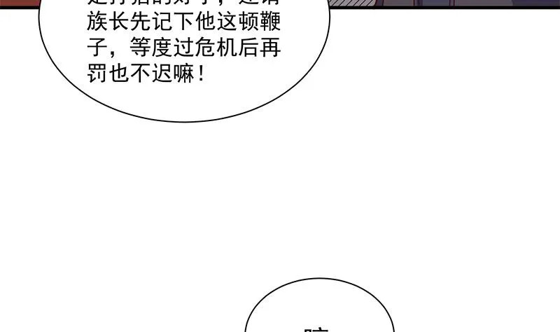 第314话 族长的威信 第56页