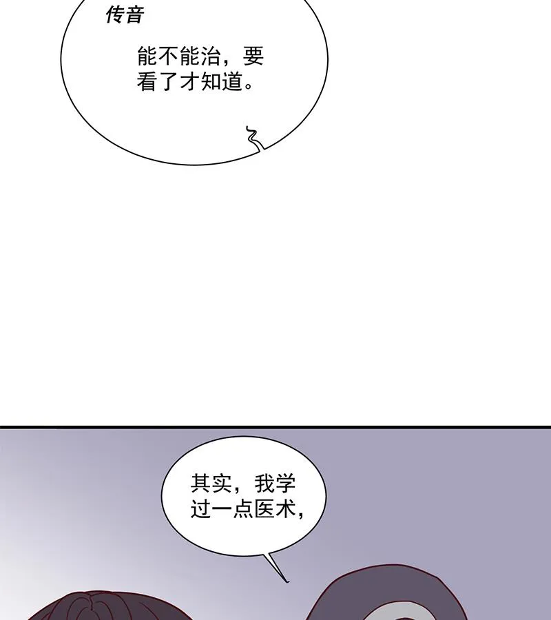 第315话 天月的计策 第31页