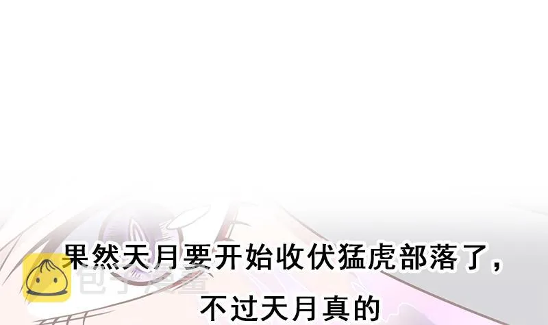 第315话 天月的计策 第65页