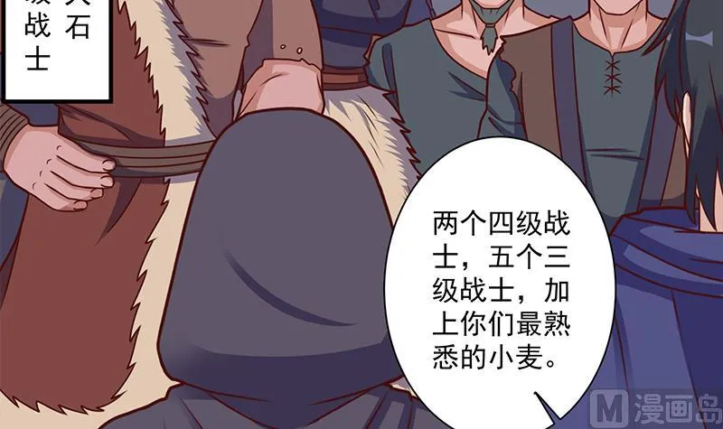 第317话 豺狼族的想法 第27页