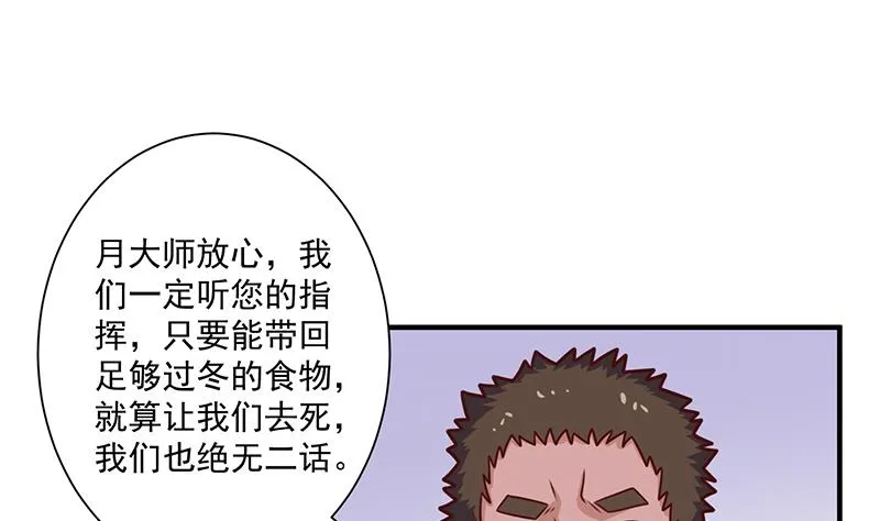 第317话 豺狼族的想法 第29页