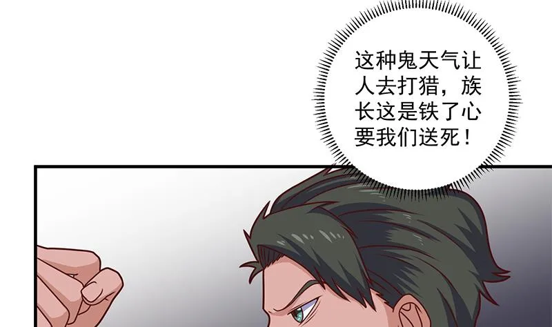 第317话 豺狼族的想法 第49页