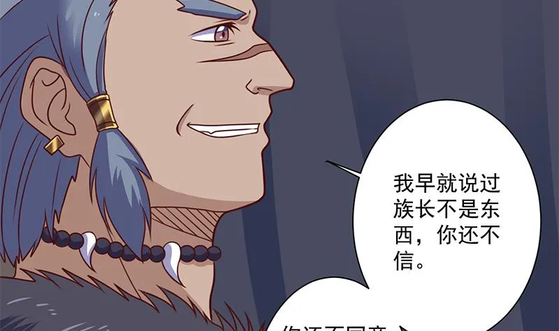第317话 豺狼族的想法 第58页