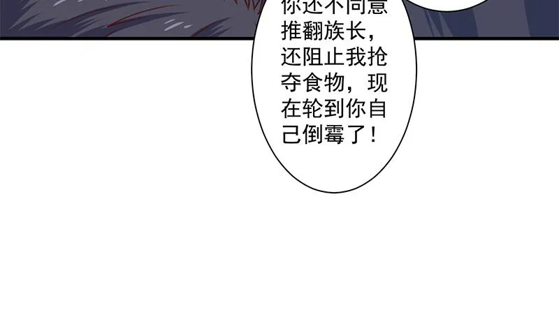 第317话 豺狼族的想法 第59页