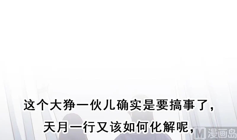 第317话 豺狼族的想法 第66页