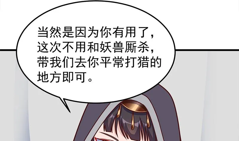 第318话 出发狩猎！ 第16页