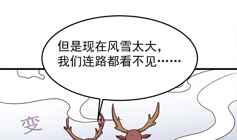 第318话 出发狩猎！ 第43页