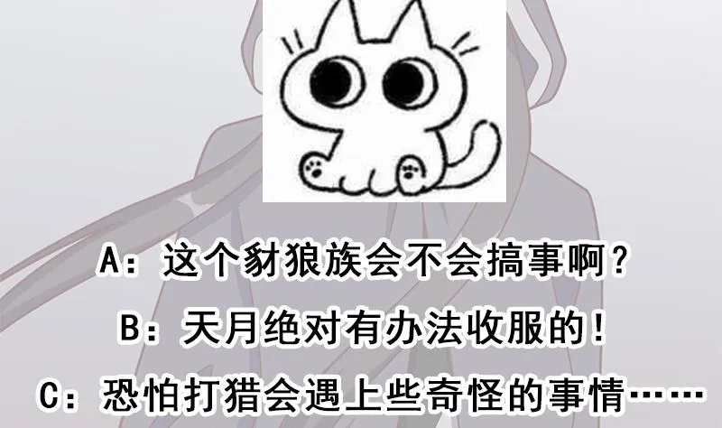 第318话 出发狩猎！ 第68页