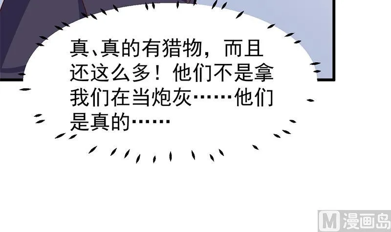第319话 竟然都是真的！ 第66页