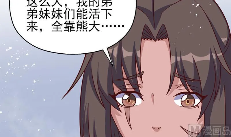 第320话 温柔的熊大 第51页