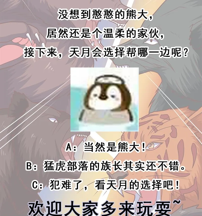 第320话 温柔的熊大 第73页