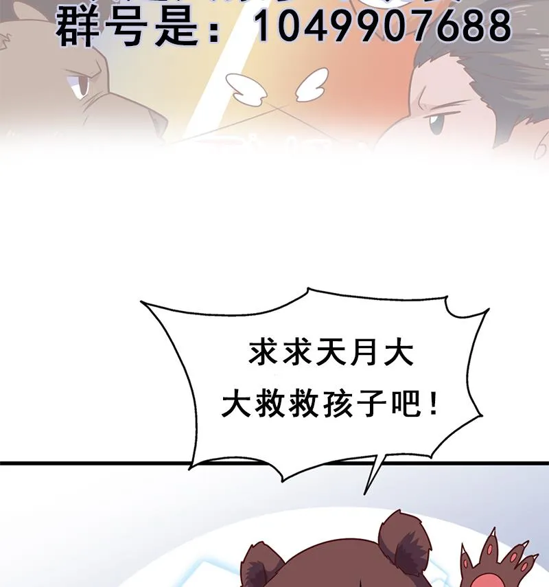 第320话 温柔的熊大 第74页