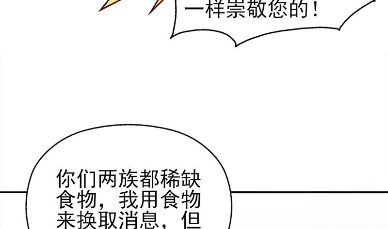 第321话 意外惊喜！ 第8页