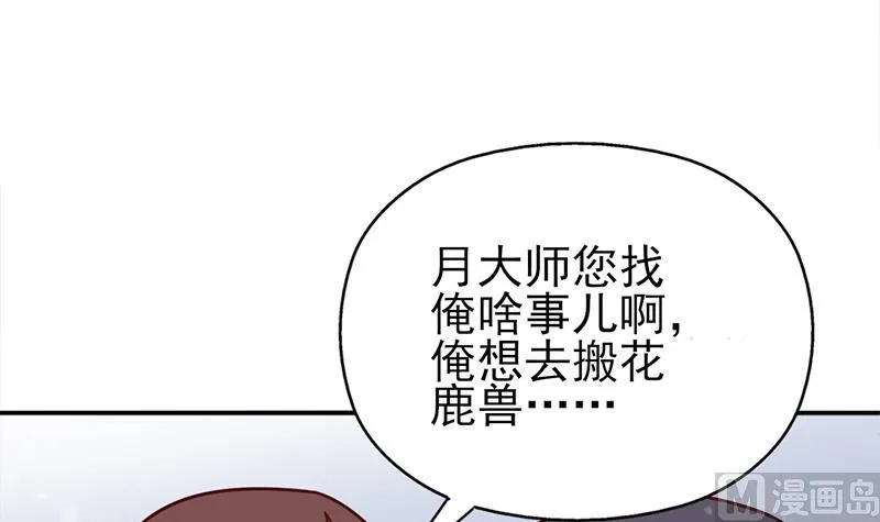 第321话 意外惊喜！ 第21页