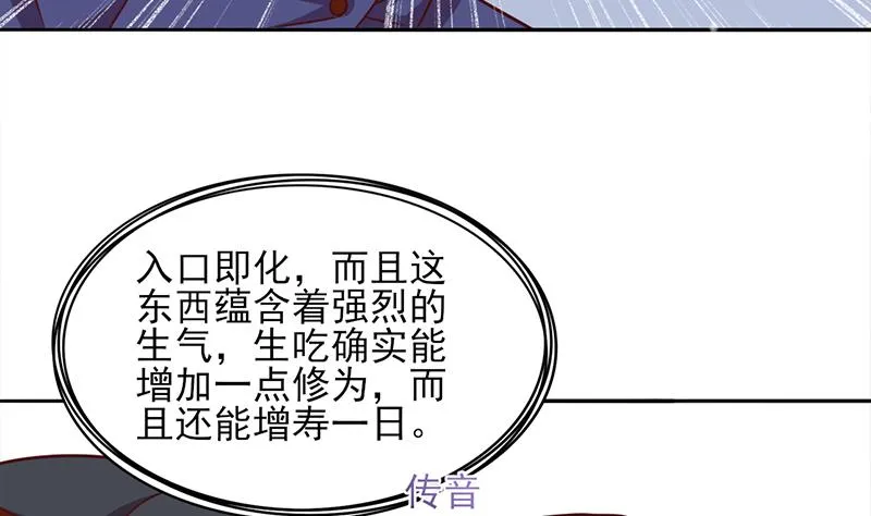 第322话 给冰熊族的奖励 第5页