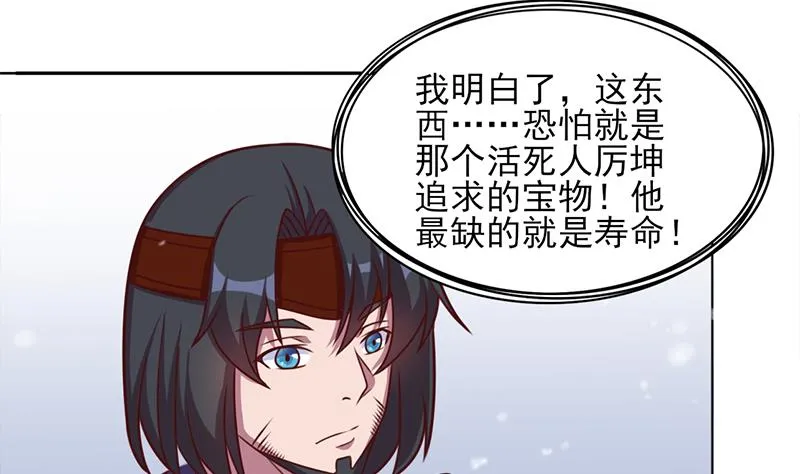 第322话 给冰熊族的奖励 第8页