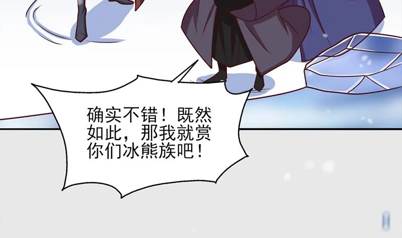 第322话 给冰熊族的奖励 第14页