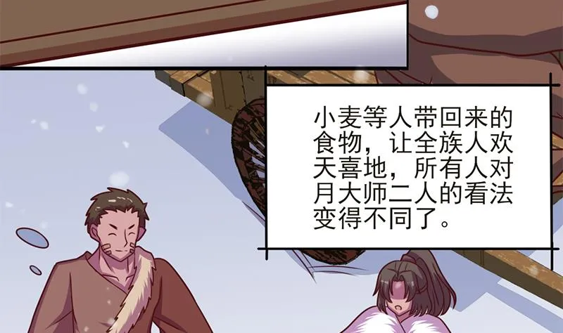 第322话 给冰熊族的奖励 第47页