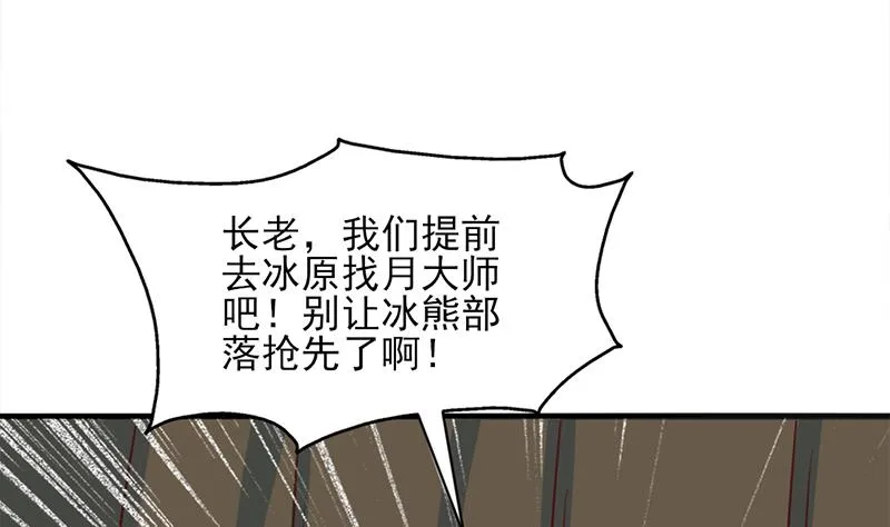 第322话 给冰熊族的奖励 第52页