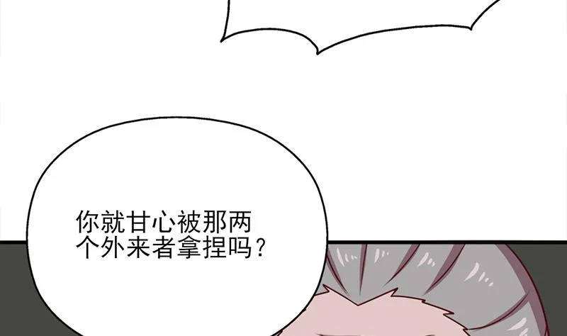第322话 给冰熊族的奖励 第55页