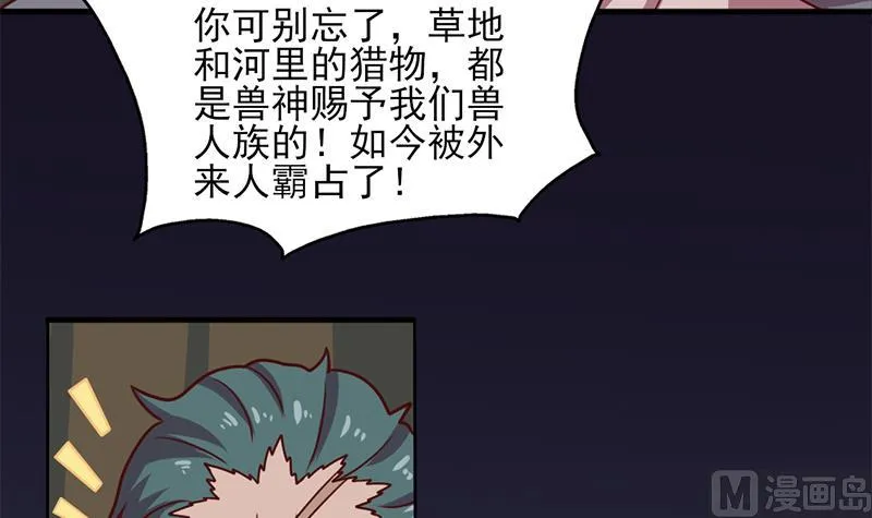 第322话 给冰熊族的奖励 第57页