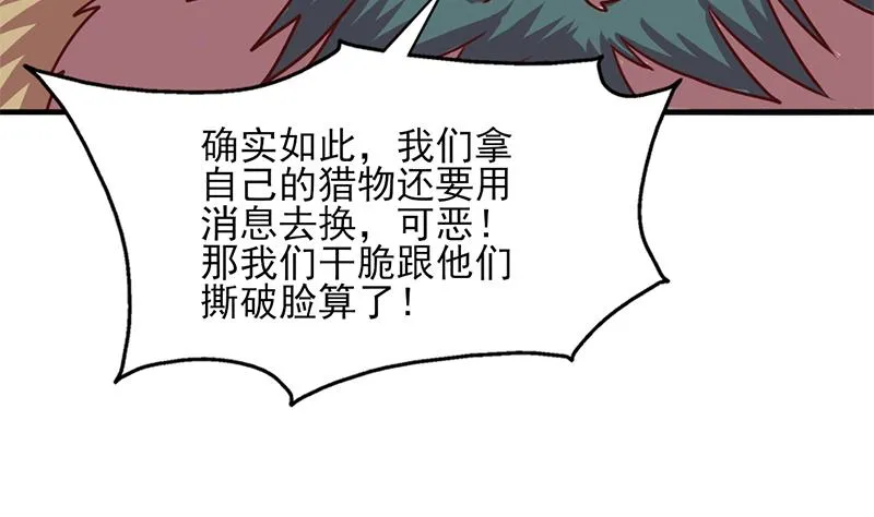 第322话 给冰熊族的奖励 第61页