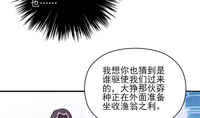 第324话 妖鬼的目的 第43页