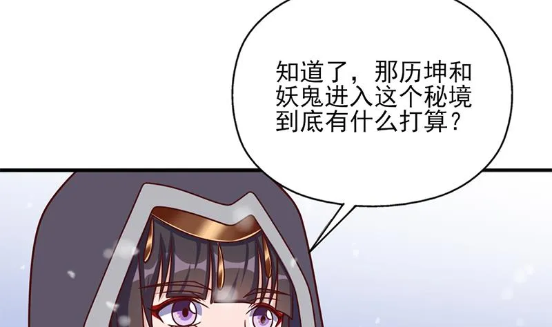 第324话 妖鬼的目的 第46页