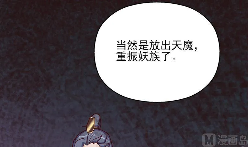 第324话 妖鬼的目的 第48页