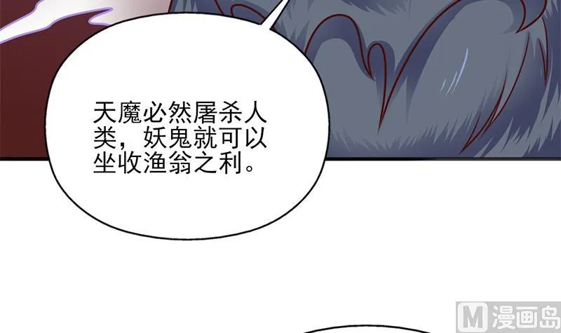 第324话 妖鬼的目的 第51页