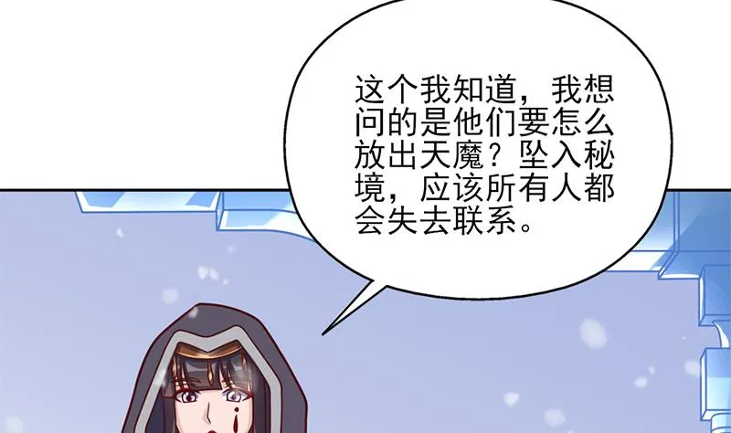 第324话 妖鬼的目的 第52页