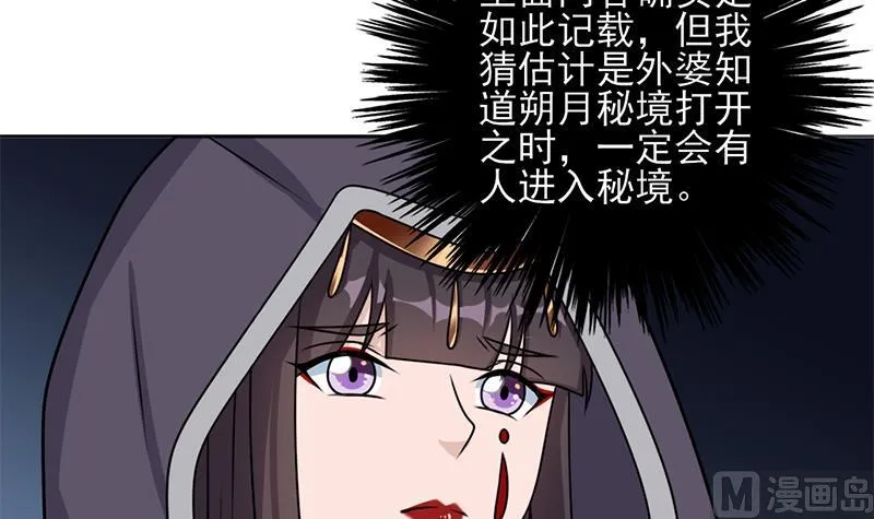 第327话 外婆留下的线索 第45页