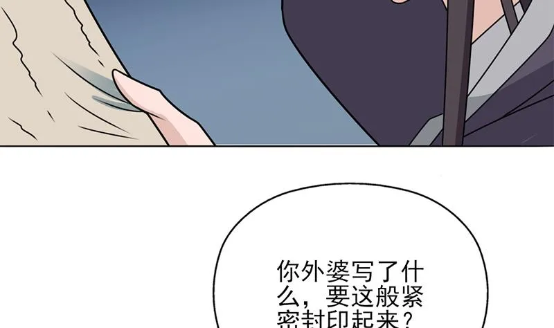 第327话 外婆留下的线索 第64页