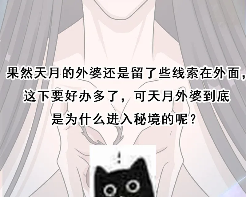 第327话 外婆留下的线索 第73页