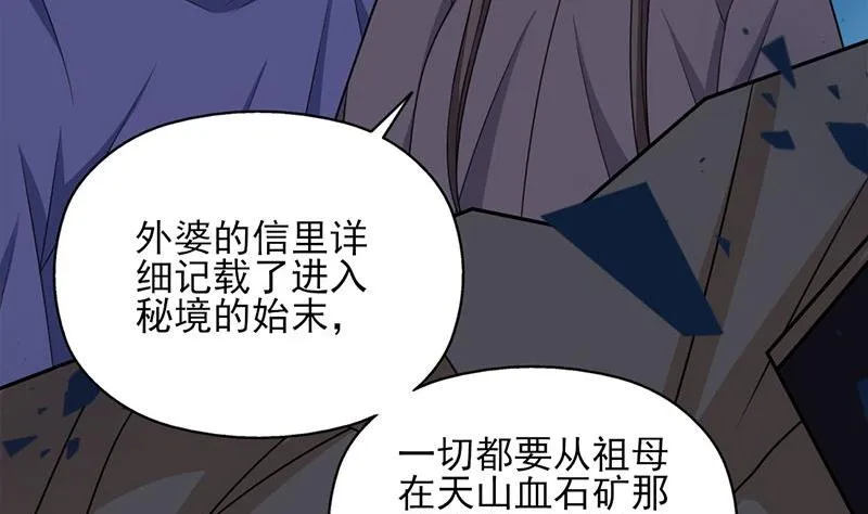 第328话 死地的真相 第5页