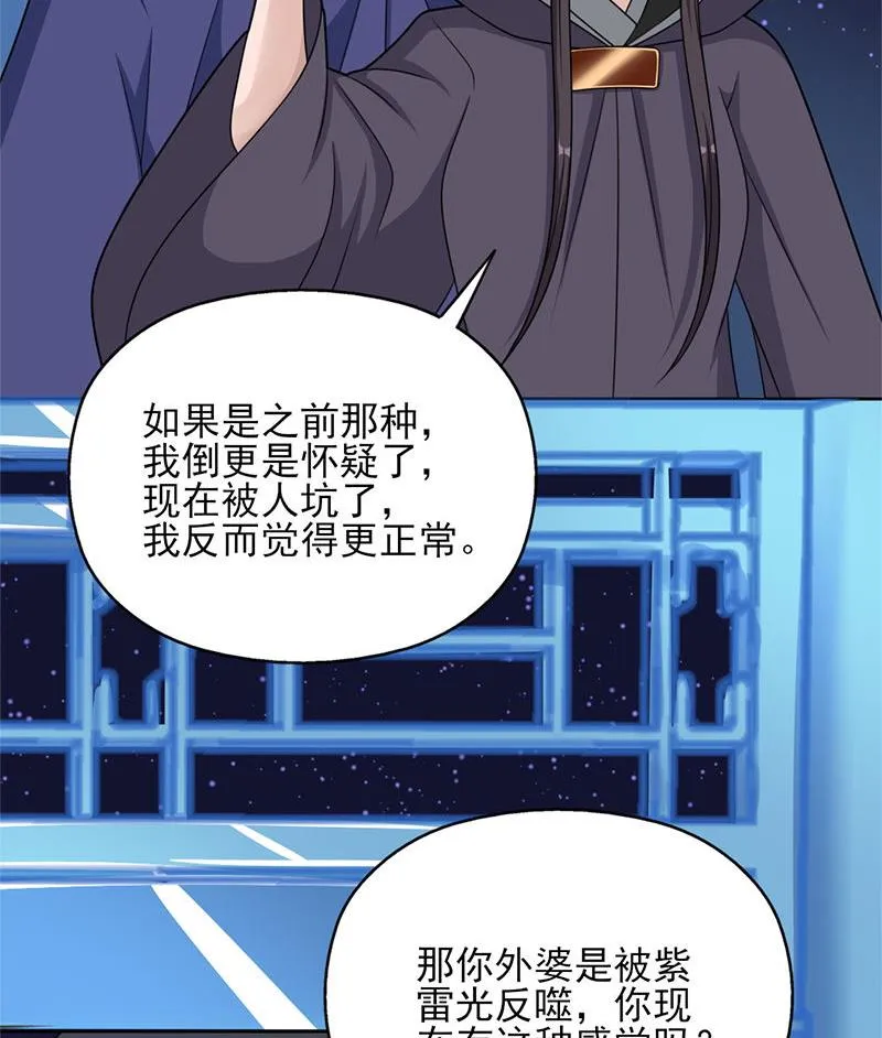 第328话 死地的真相 第43页