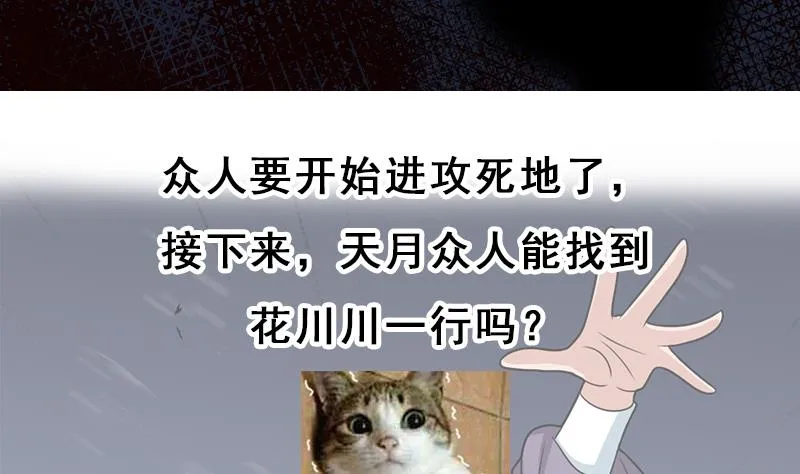 第329话 进攻死地 第79页