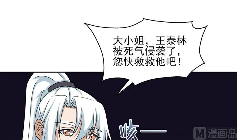 第331话 王泰林生变！ 第21页