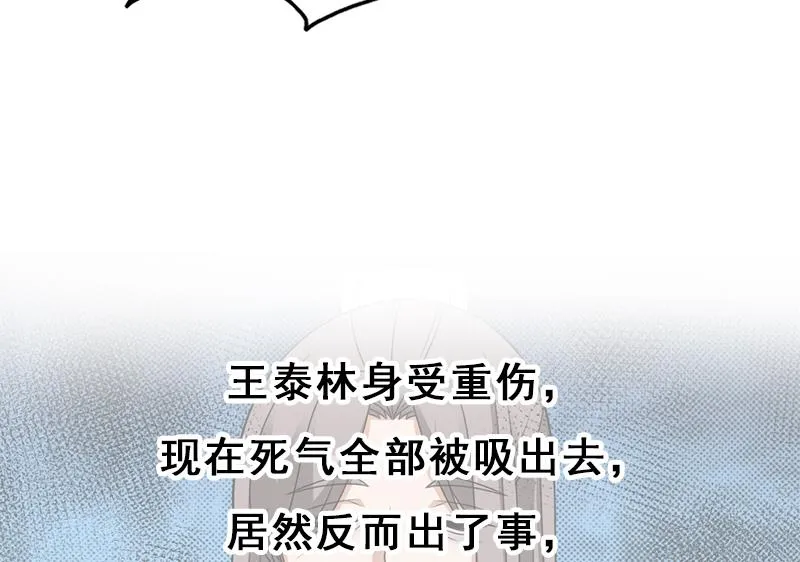 第331话 王泰林生变！ 第70页
