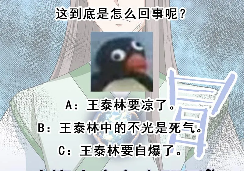 第331话 王泰林生变！ 第71页