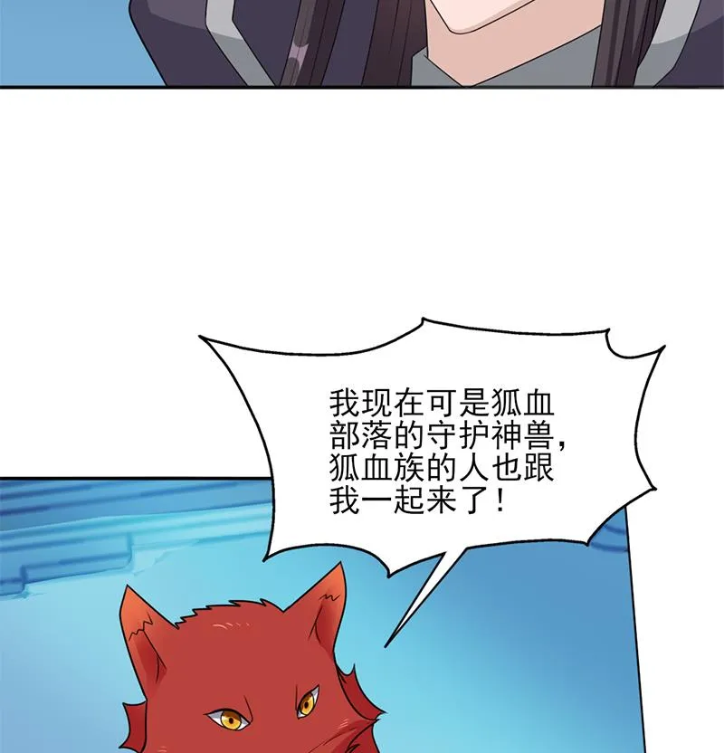 第332话 狐血族！ 第47页
