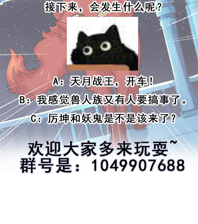 第332话 狐血族！ 第70页