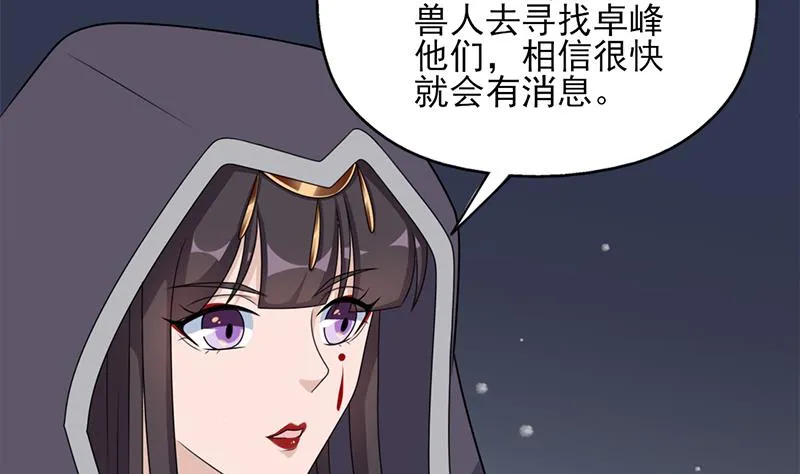 第333话 天月赐下的奖励 第8页