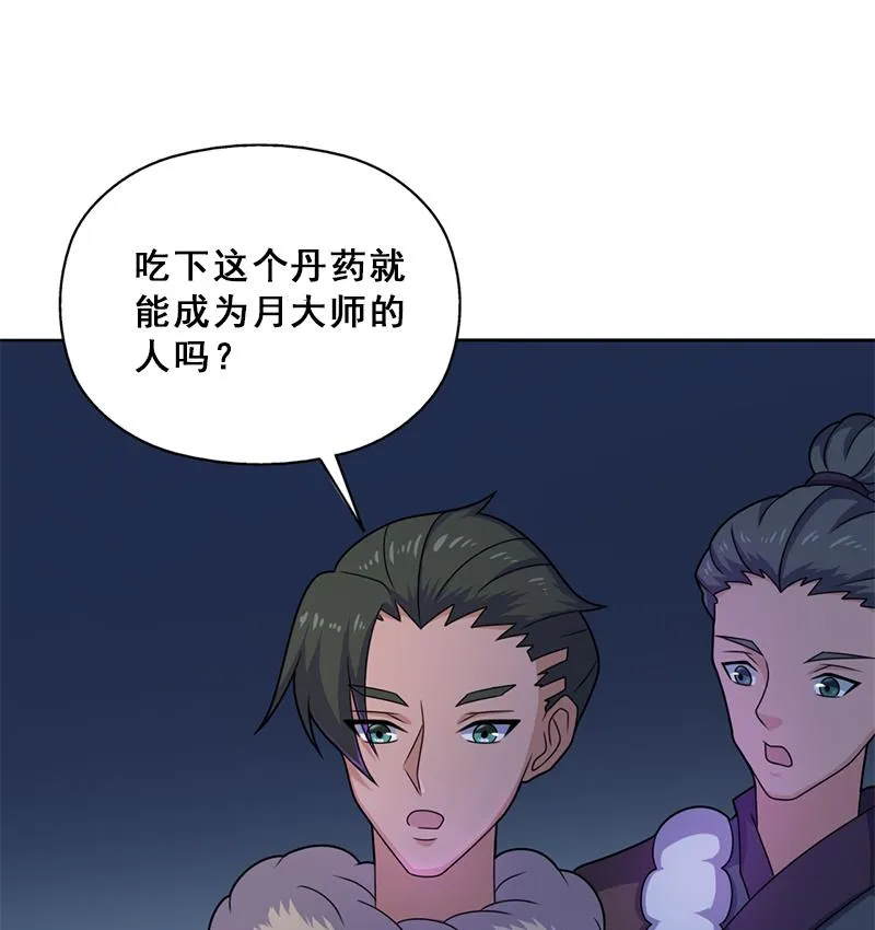 第333话 天月赐下的奖励 第68页