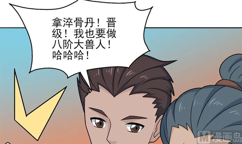 第334话 重赏之下必有勇夫 第39页