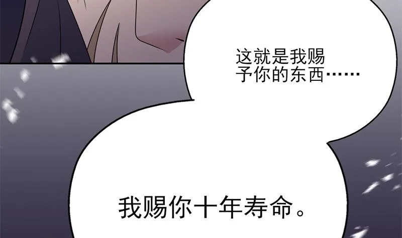 第335话 赐予你十年寿命！ 第83页