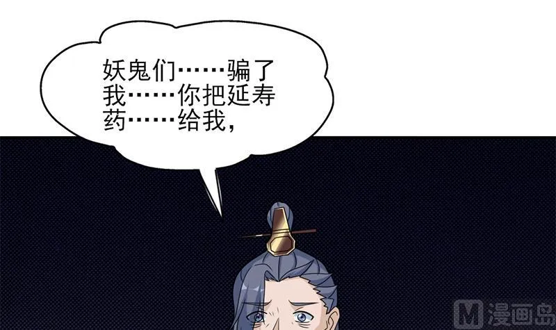 第337话 厉坤上钩 第81页