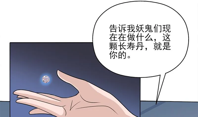 第338话 跟我玩伎俩？ 第20页