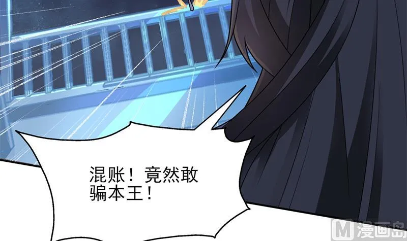 第338话 跟我玩伎俩？ 第33页
